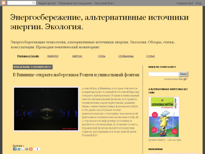 Скриншот Энергосбережение, альтернативные источники энергии. Экология. Скриншот Энергосбережение, альтернативные источники энергии. Экология.