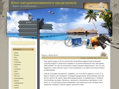 Скриншот Блог натурализованного крымчанина Скриншот Блог натурализованного крымчанина