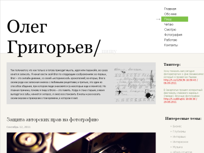 Скриншот Блог Олега Григорьева Скриншот Блог Олега Григорьева