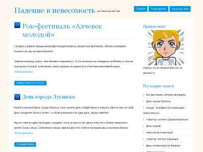 Скриншот Падение в невесомость Скриншот Падение в невесомость