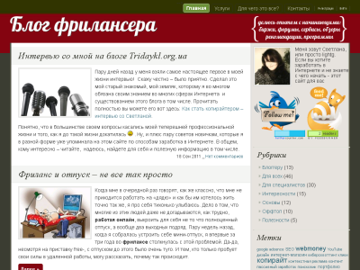 Скриншот Блог фрилансера: удаленная работа в Интернете Скриншот Блог фрилансера: удаленная работа в Интернете