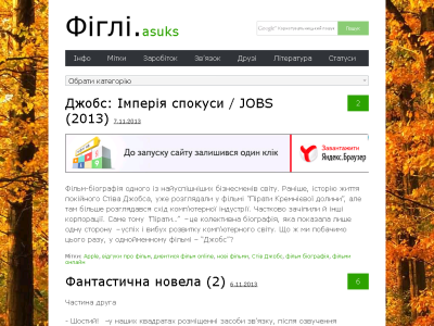 Скриншот Фіглі – asuks Скриншот Фіглі – asuks