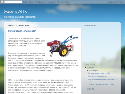 Скриншот Жизнь АПК Скриншот Жизнь АПК
