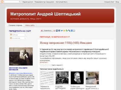 Скриншот Митрополит Андрей Шептицький