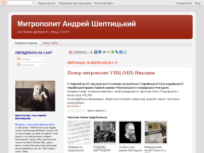 Скриншот Митрополит Андрей Шептицький Скриншот Митрополит Андрей Шептицький