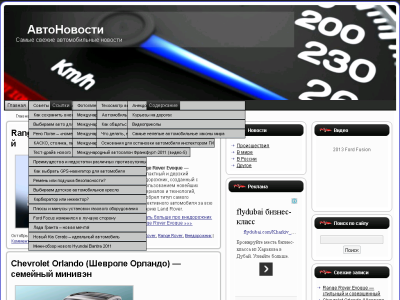 Скриншот АвтоНовости - последние автомобильные новости, новинки автопрома, рейтинги лучших и худших автомобилей Скриншот АвтоНовости - последние автомобильные новости, новинки автопрома, рейтинги лучших и худших автомобилей