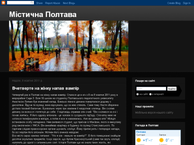 Скриншот Містична Полтава Скриншот Містична Полтава