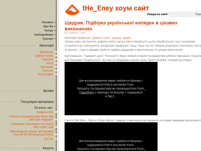 Скриншот tHe_Eney хоум сайт Скриншот tHe_Eney хоум сайт