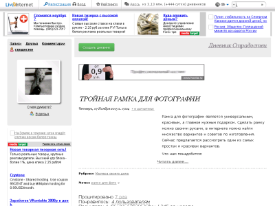Скриншот Дневник Страдостеи Скриншот Дневник Страдостеи
