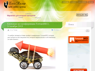 Скриншот SEO-блог Талар Скриншот SEO-блог Талар