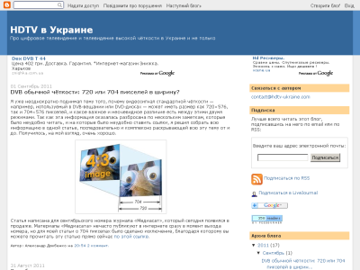 Скриншот HDTV в Украине Скриншот HDTV в Украине