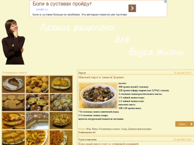 Скриншот Легкие рецепты для вкуса жизни Скриншот Легкие рецепты для вкуса жизни