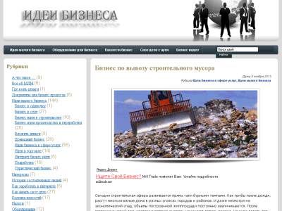 Скриншот Идеи бизнеса Скриншот Идеи бизнеса