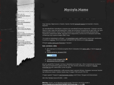 Скриншот Style)r's SEO-блоґ Скриншот Style)r's SEO-блоґ