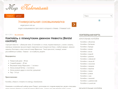 Скриншот Лучшие коктейли мира: готовимся к работе барменом! Скриншот Лучшие коктейли мира: готовимся к работе барменом!