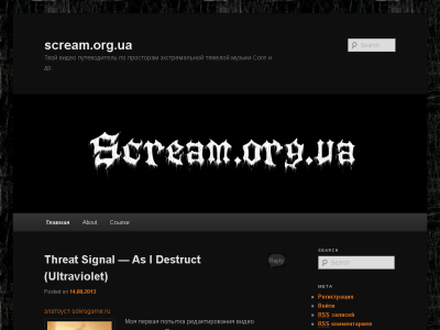 Скриншот scream.org.ua Скриншот scream.org.ua