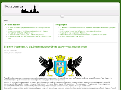 Скриншот IFcity.com.ua - Блог про Івано-Франківськ