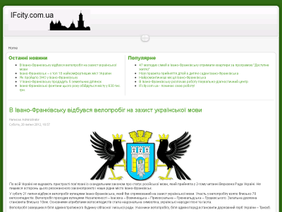 Скриншот IFcity.com.ua - Блог про Івано-Франківськ Скриншот IFcity.com.ua - Блог про Івано-Франківськ