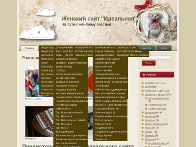 Скриншот Женский сайт "Идеальная" Скриншот Женский сайт "Идеальная"