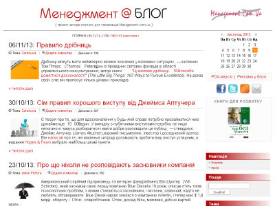 Скриншот Менеджмент@БЛОГ Скриншот Менеджмент@БЛОГ