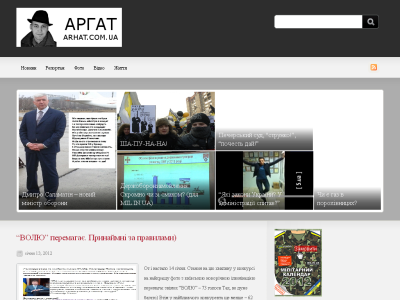 Скриншот АРГАТ Скриншот АРГАТ