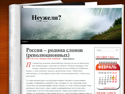Скриншот "Неужели?" Скриншот "Неужели?"