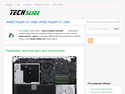 Скриншот Techslide.ru - коротко о новинках техники и технологий Скриншот Techslide.ru - коротко о новинках техники и технологий