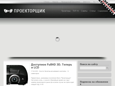 Скриншот ProjectorMan.ru - проекторы и проекционные технологии