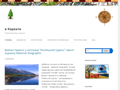 Скриншот в Карпати - разом в Карпатах цікавіше! Скриншот в Карпати - разом в Карпатах цікавіше!