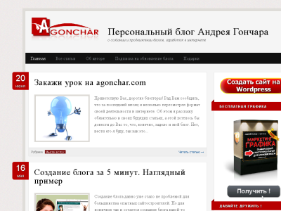 Скриншот Персональный блог Андрея Гончара Скриншот Персональный блог Андрея Гончара