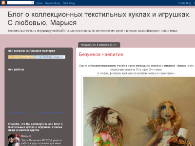 Скриншот Блог о коллекционных текстильных куклах и игрушках. С любовью, Марыся Скриншот Блог о коллекционных текстильных куклах и игрушках. С любовью, Марыся