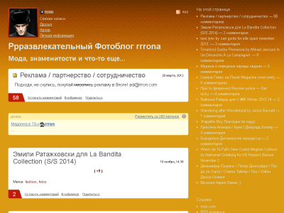 Скриншот Ррразвлекательный Фотоблог rrronа: вне политики и лишнего текста...