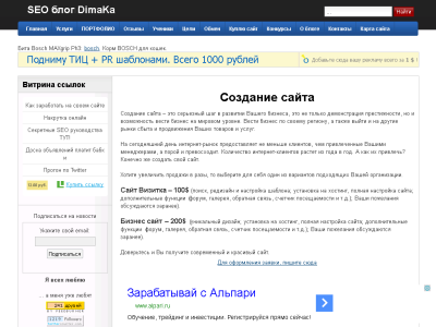 Скриншот SEO блог Скриншот SEO блог