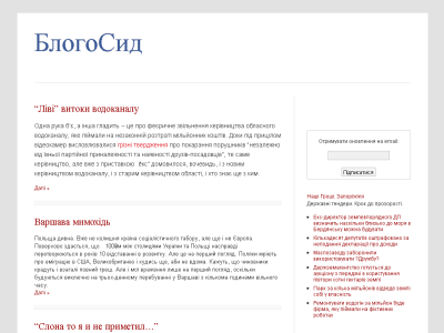 Скриншот Блогосид Скриншот Блогосид
