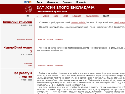 Скриншот Записки злого викладача Скриншот Записки злого викладача