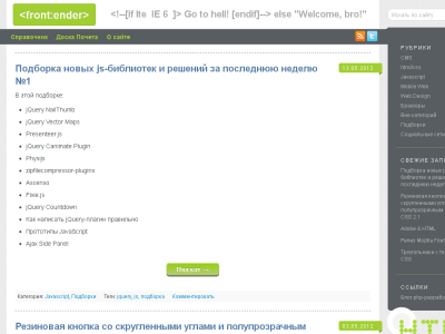 Скриншот Блог верстальщика Скриншот Блог верстальщика