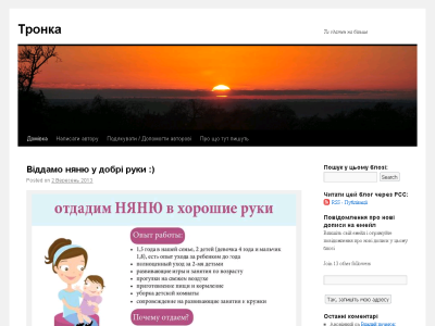 Скриншот Тронка блог - Ти здатен на більше! Скриншот Тронка блог - Ти здатен на більше!