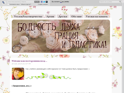 Скриншот Уголок рукотворчества или записки творческого родителя Скриншот Уголок рукотворчества или записки творческого родителя
