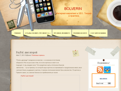 Скриншот BOLVERIN Скриншот BOLVERIN