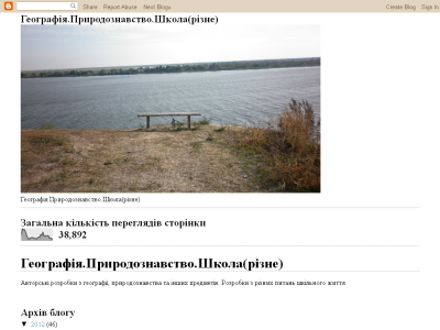 Скриншот Географія. Природознавство. Школа (різне) Скриншот Географія. Природознавство. Школа (різне)