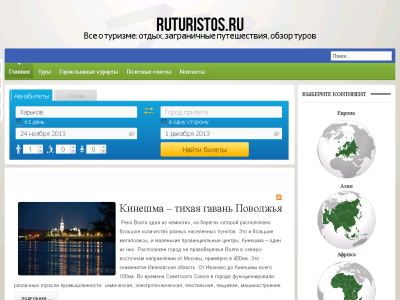 Скриншот Обзор заграничных туров и горнолыжных курортов Скриншот Обзор заграничных туров и горнолыжных курортов