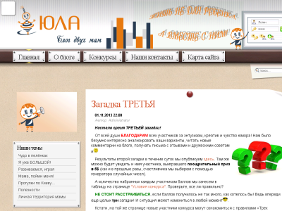 Скриншот "Юла" Блог двух мам