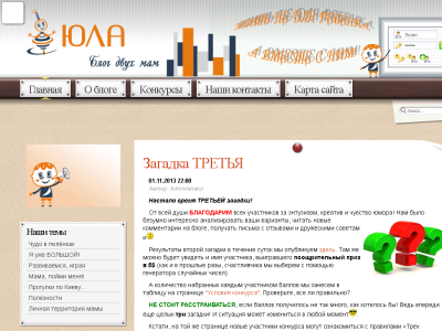 Скриншот "Юла" Блог двух мам Скриншот "Юла" Блог двух мам