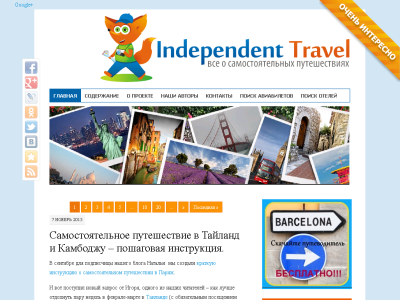 Скриншот Independent Travel - сайт для самостоятельных путешественников