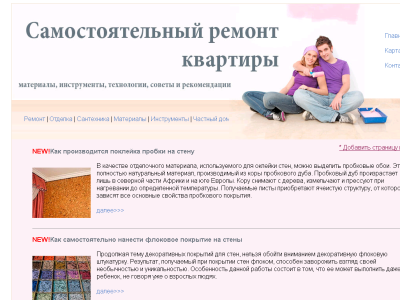 Скриншот Все о самостоятельном проведении ремонтных и строительных работ Скриншот Все о самостоятельном проведении ремонтных и строительных работ