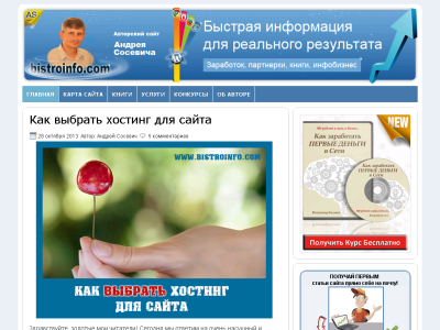 Скриншот Личный сайт Андрея Сосевича
