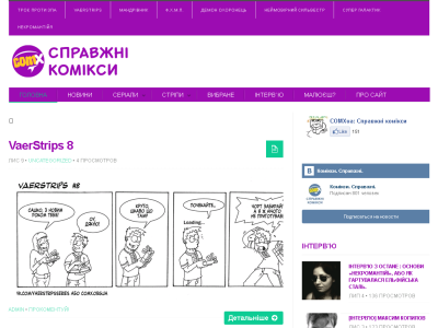 Скриншот Українські комікси та мальовані історії Скриншот Українські комікси та мальовані історії