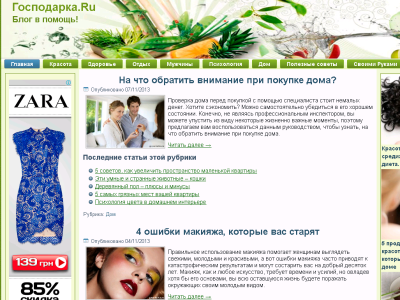 Скриншот Gospodarka.ru - Все секреты домашнего уюта. Скриншот Gospodarka.ru - Все секреты домашнего уюта.