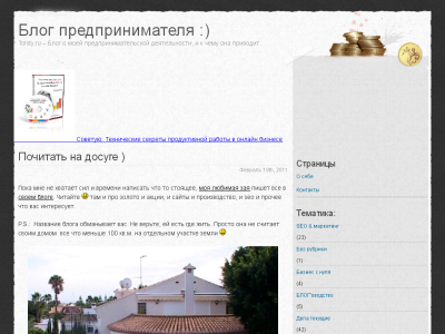 Скриншот Блог предпринимателя Скриншот Блог предпринимателя