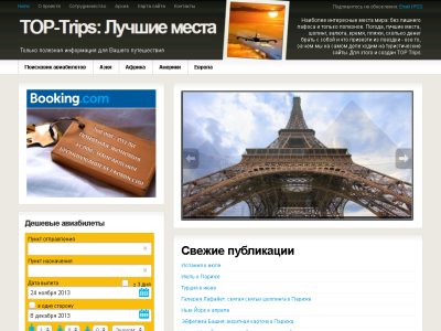 Скриншот TOP Trips: Лучшие места Скриншот TOP Trips: Лучшие места
